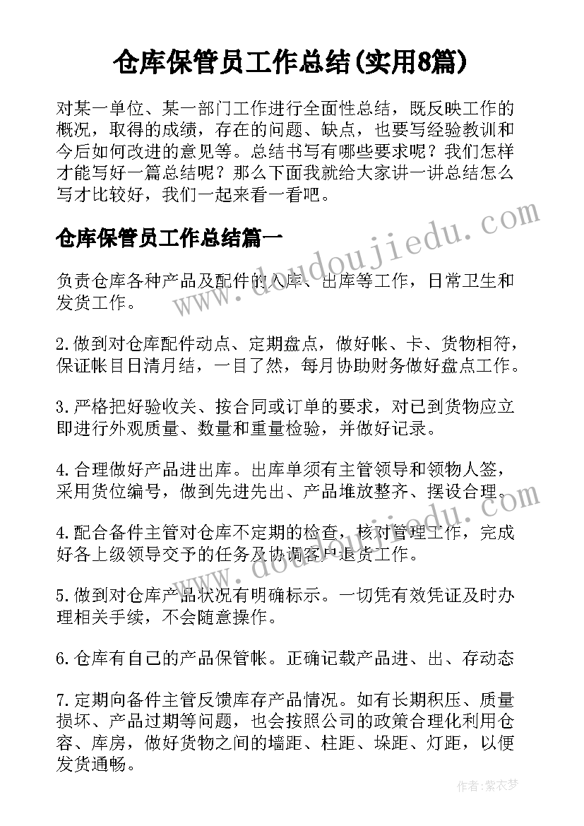 2023年世界上最伟大的推销员心得体会(实用5篇)