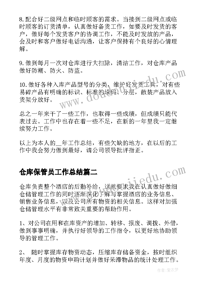 2023年世界上最伟大的推销员心得体会(实用5篇)