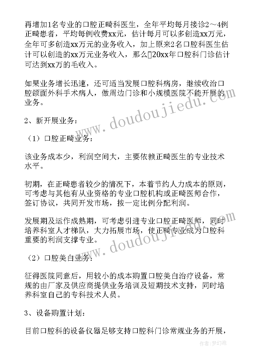 基层口腔科工作计划和目标 口腔科工作计划(优质6篇)