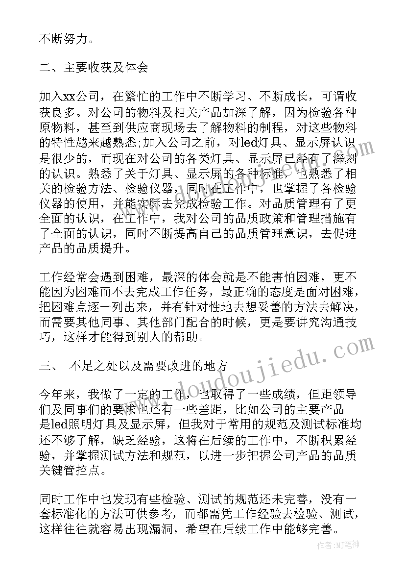 2023年车间品质管理员工作总结 车间管理员工作总结(模板5篇)