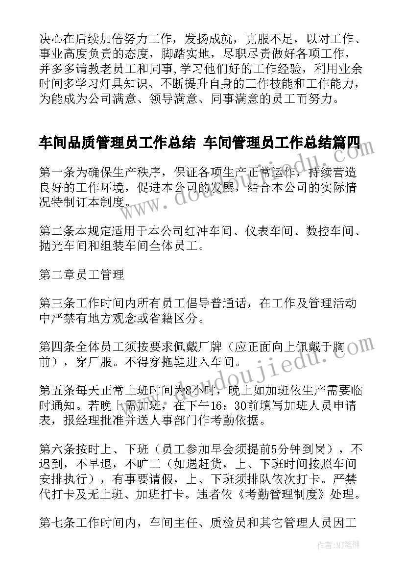 2023年车间品质管理员工作总结 车间管理员工作总结(模板5篇)