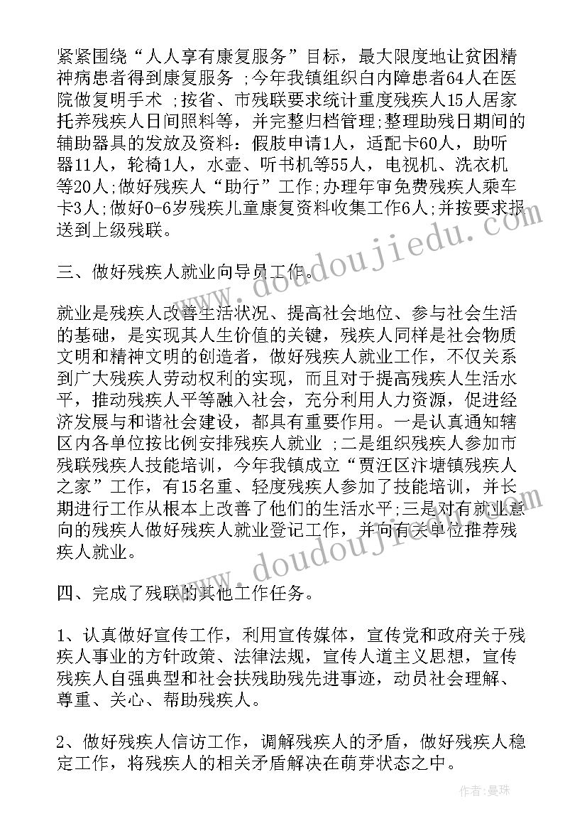 乡镇残疾人文化工作总结报告 残疾人工作总结(大全5篇)