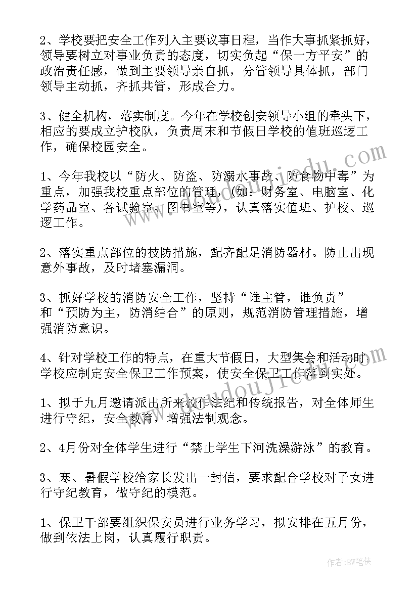 2023年开展工作计划及方案 开展消防活动方案(模板6篇)