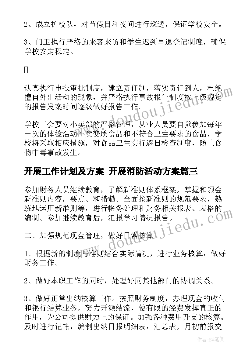 2023年开展工作计划及方案 开展消防活动方案(模板6篇)