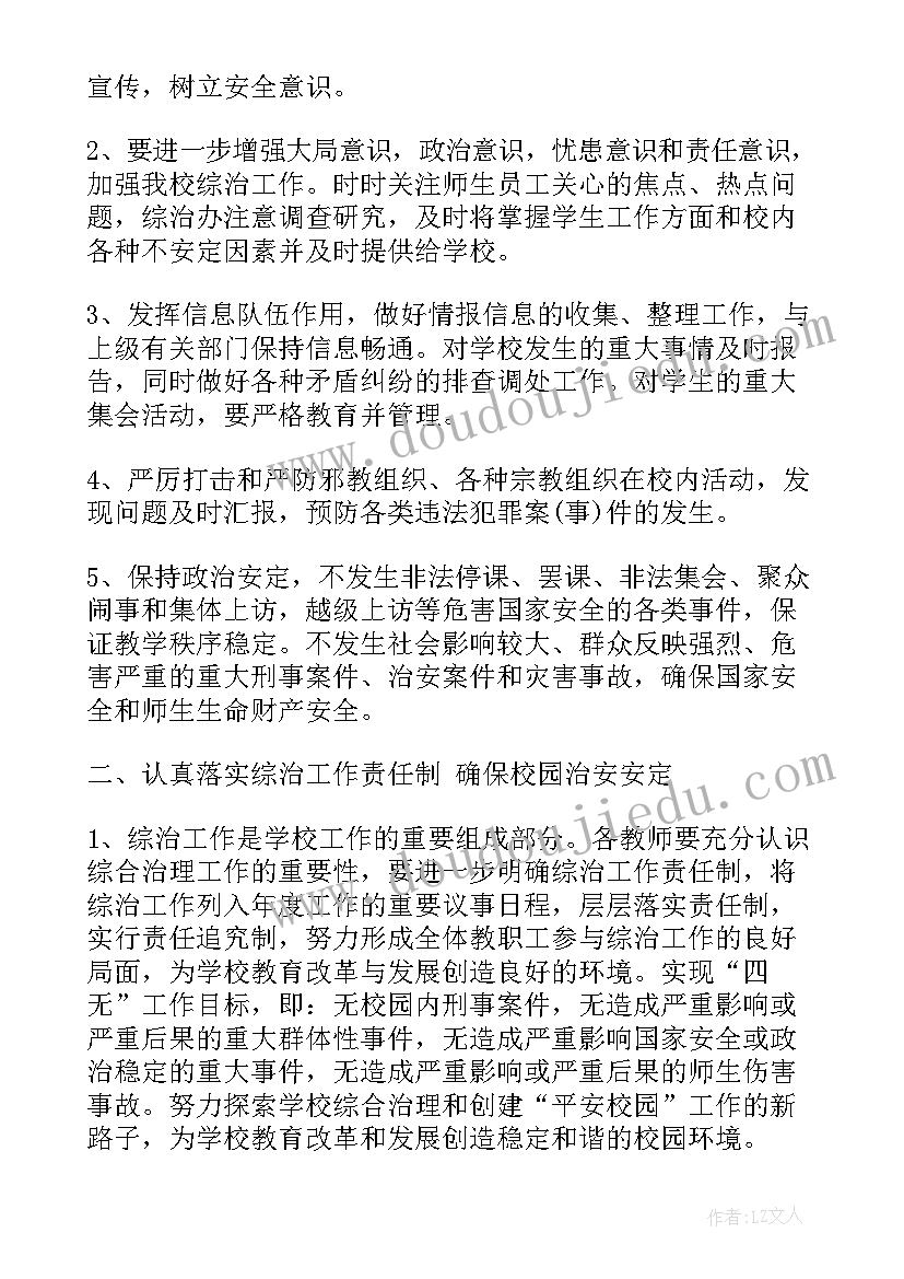 最新乡镇综治中心年度工作总结(精选8篇)