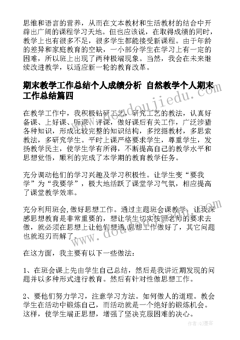 最新期末教学工作总结个人成绩分析 自然教学个人期末工作总结(模板6篇)