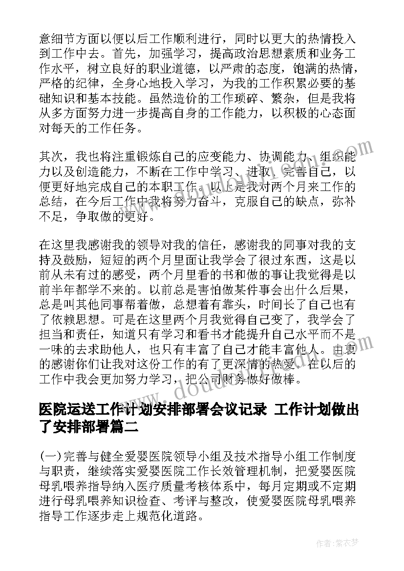 最新医院运送工作计划安排部署会议记录 工作计划做出了安排部署(优质5篇)