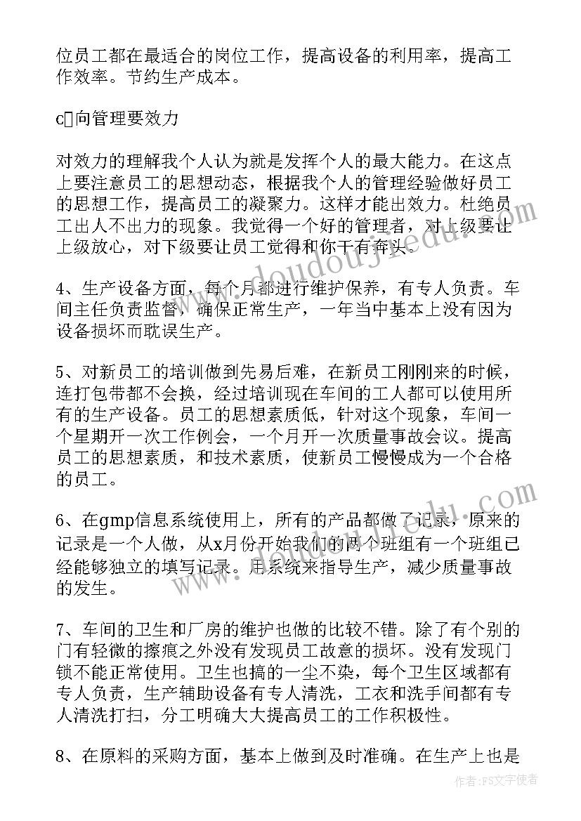 不同车间主任工作总结(通用8篇)