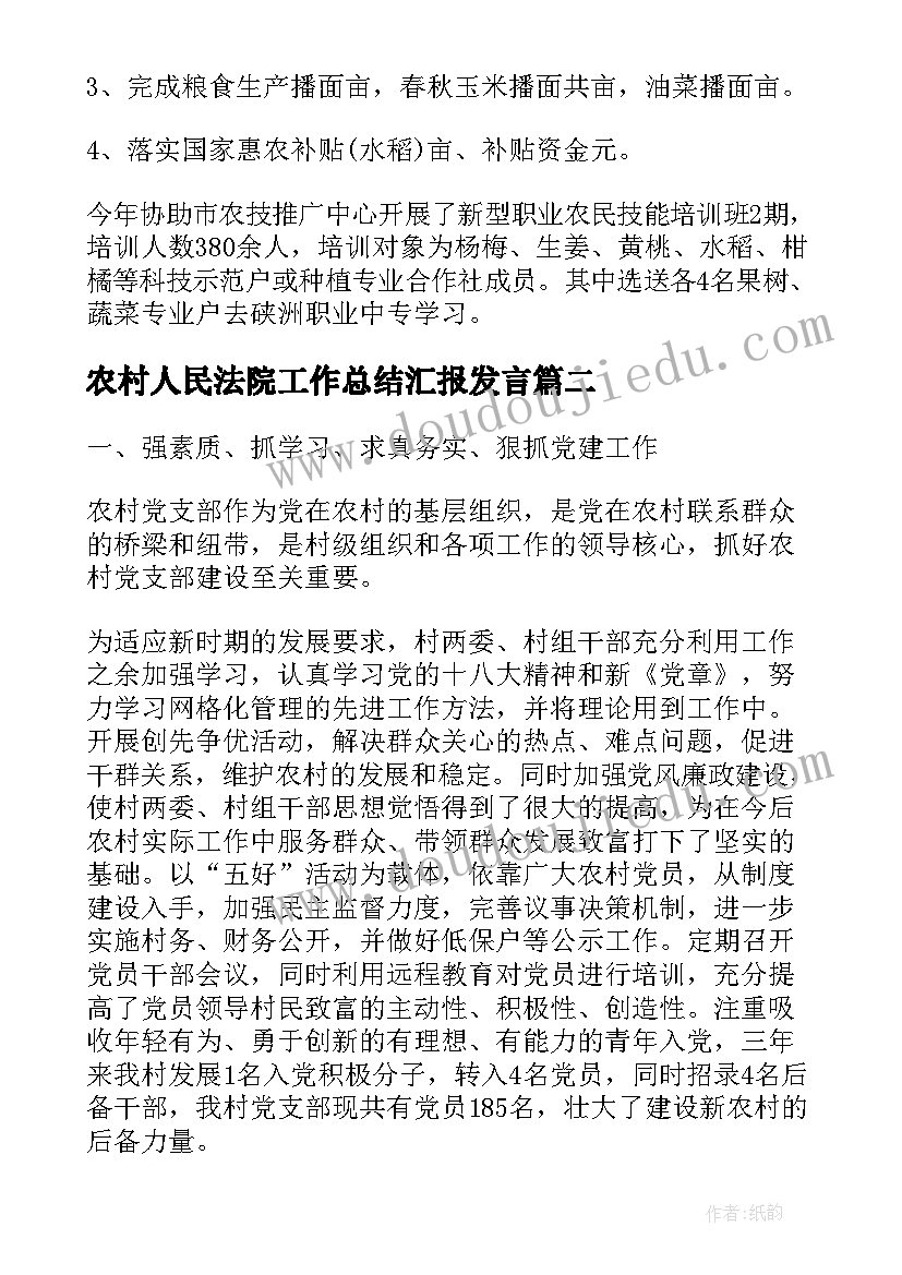 2023年农村人民法院工作总结汇报发言(大全5篇)