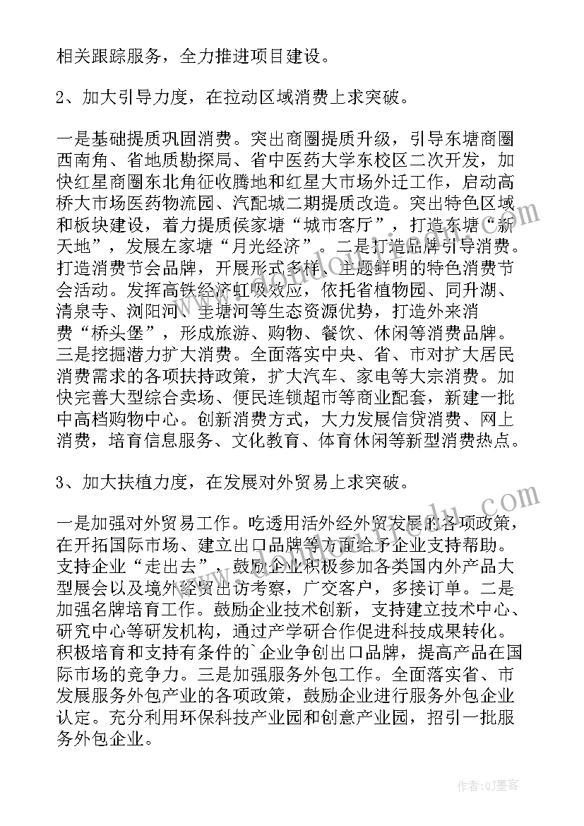 商务会所年度工作计划 商务年度工作计划(通用5篇)