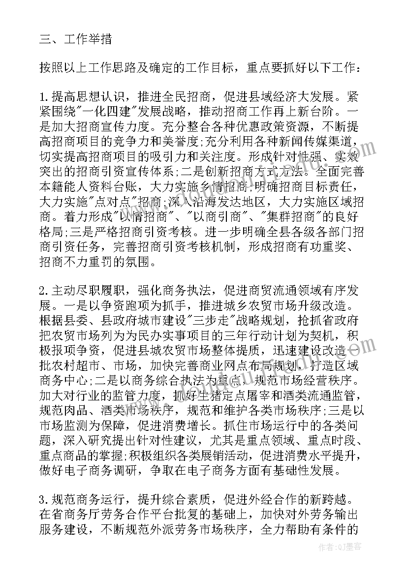 商务会所年度工作计划 商务年度工作计划(通用5篇)