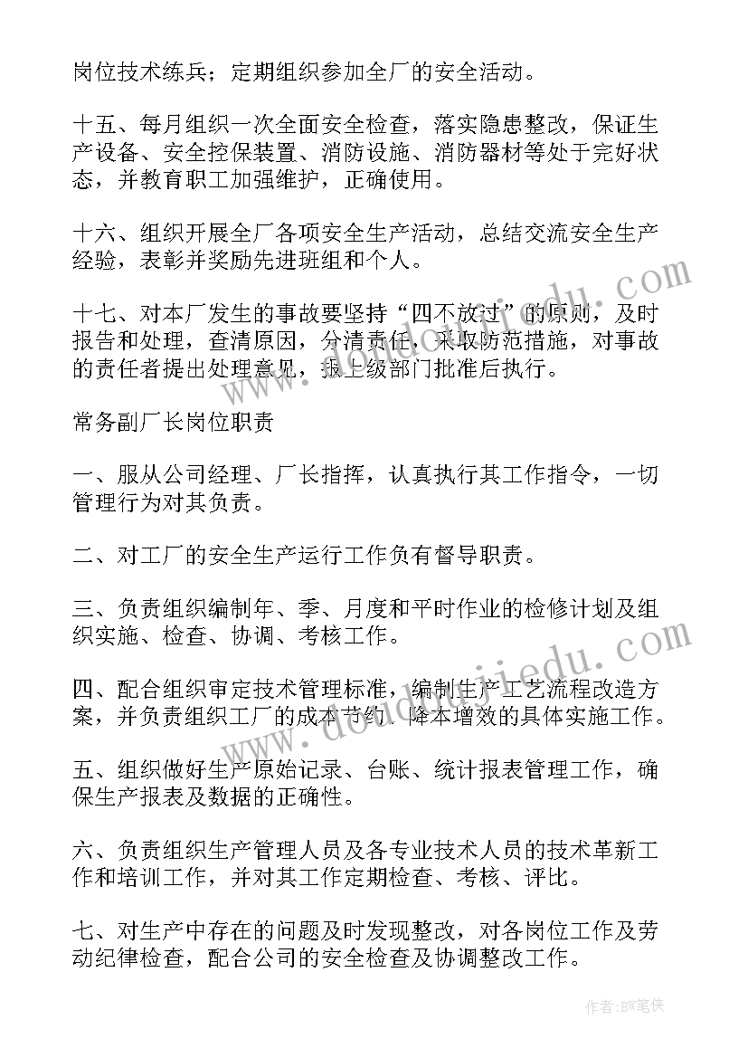 最新化工厂周报 化工厂dcs工作计划(优质10篇)