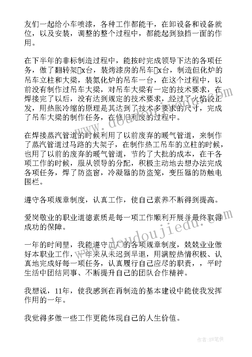 最新化工厂周报 化工厂dcs工作计划(优质10篇)