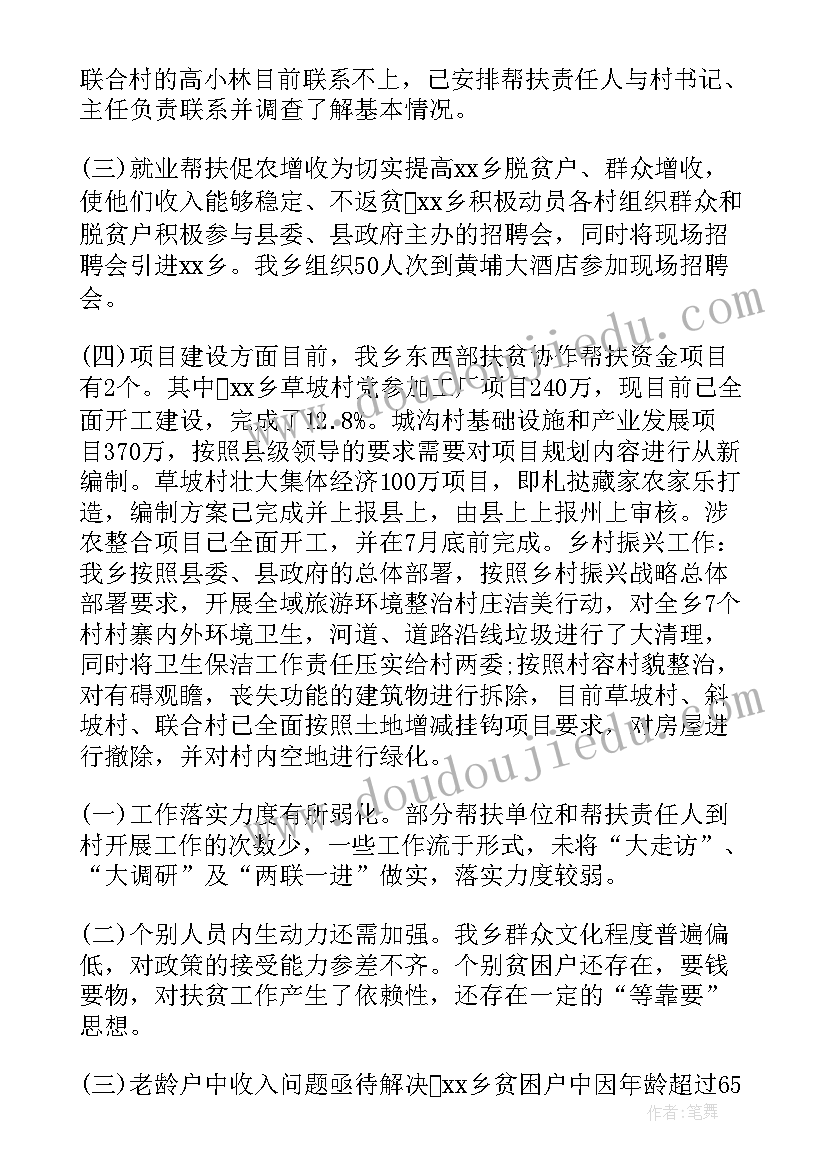 2023年乡村振兴工作总结报告下载 乡村振兴工作总结(大全6篇)