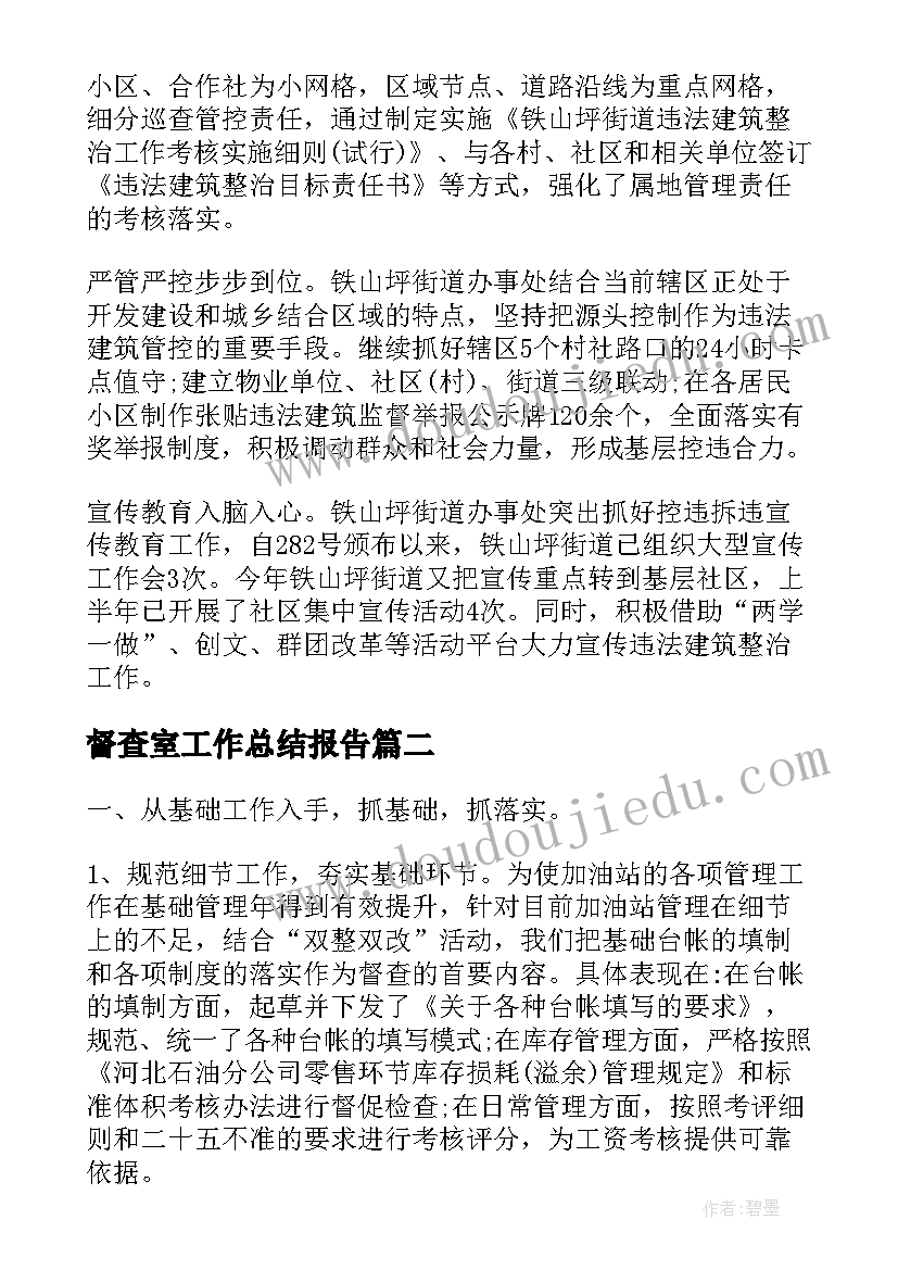 最新督查室工作总结报告(实用9篇)