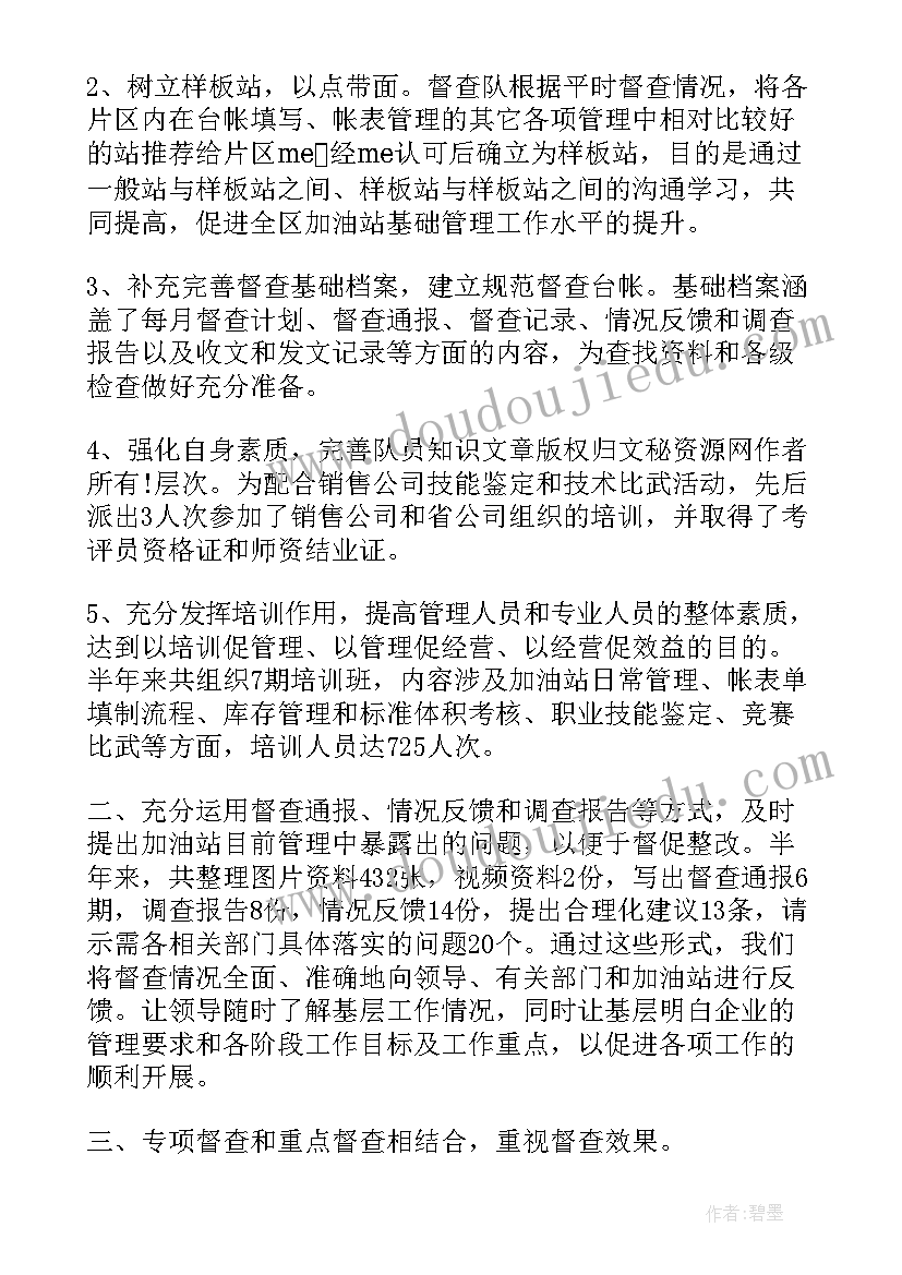 最新督查室工作总结报告(实用9篇)