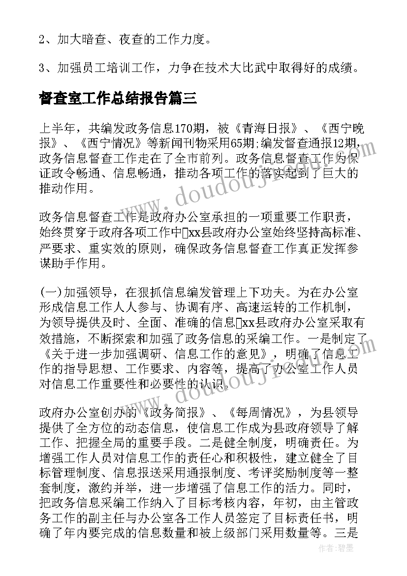 最新督查室工作总结报告(实用9篇)