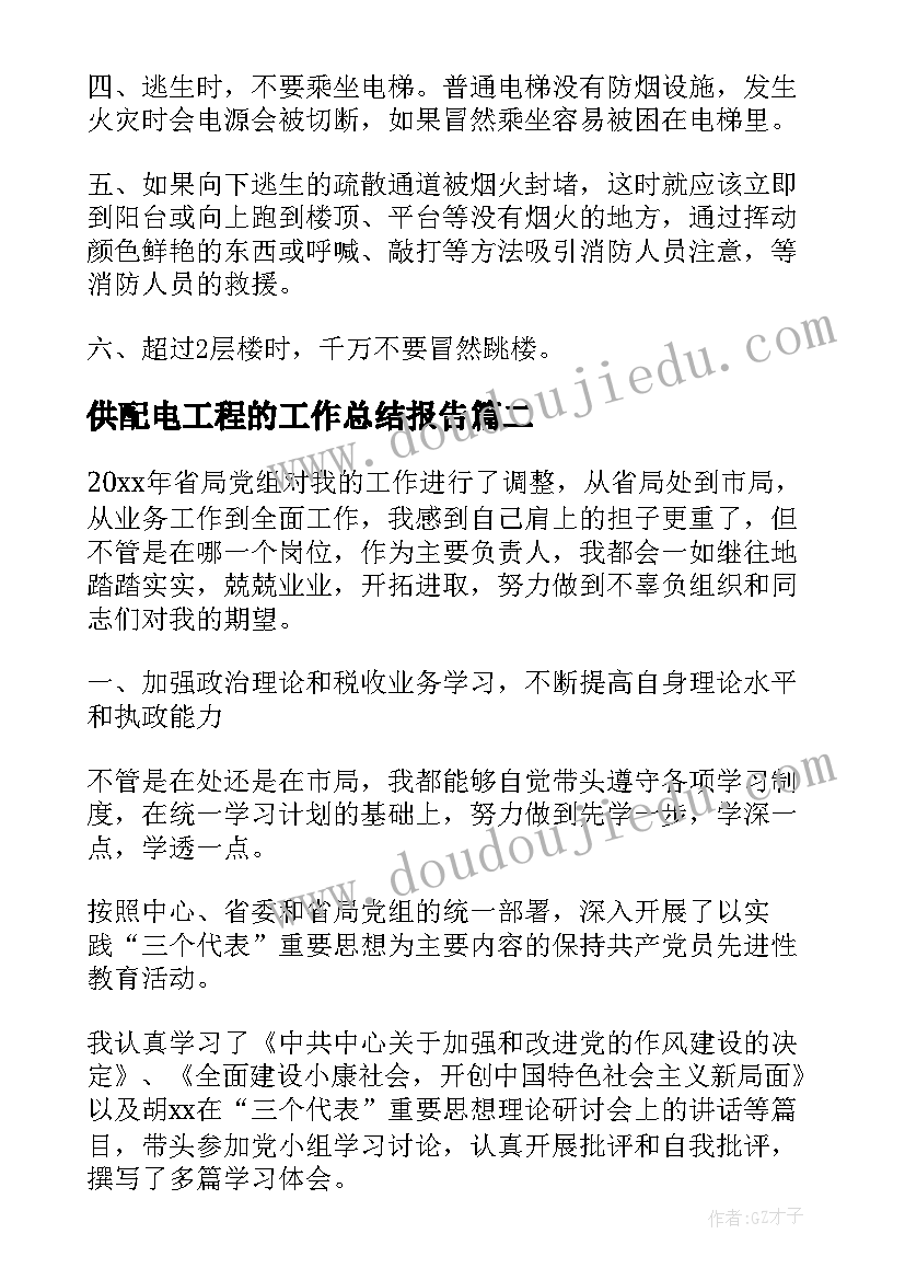 2023年供配电工程的工作总结报告(实用9篇)