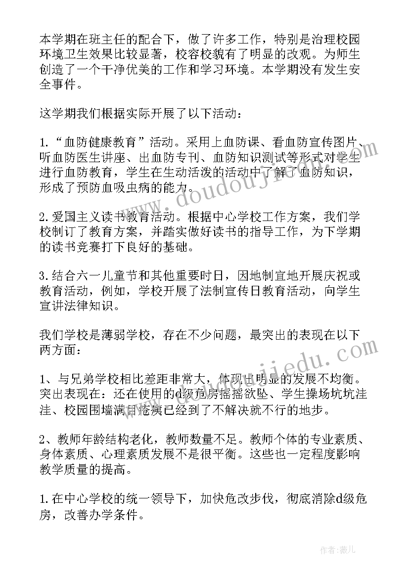 2023年学校工作总结段落(精选7篇)