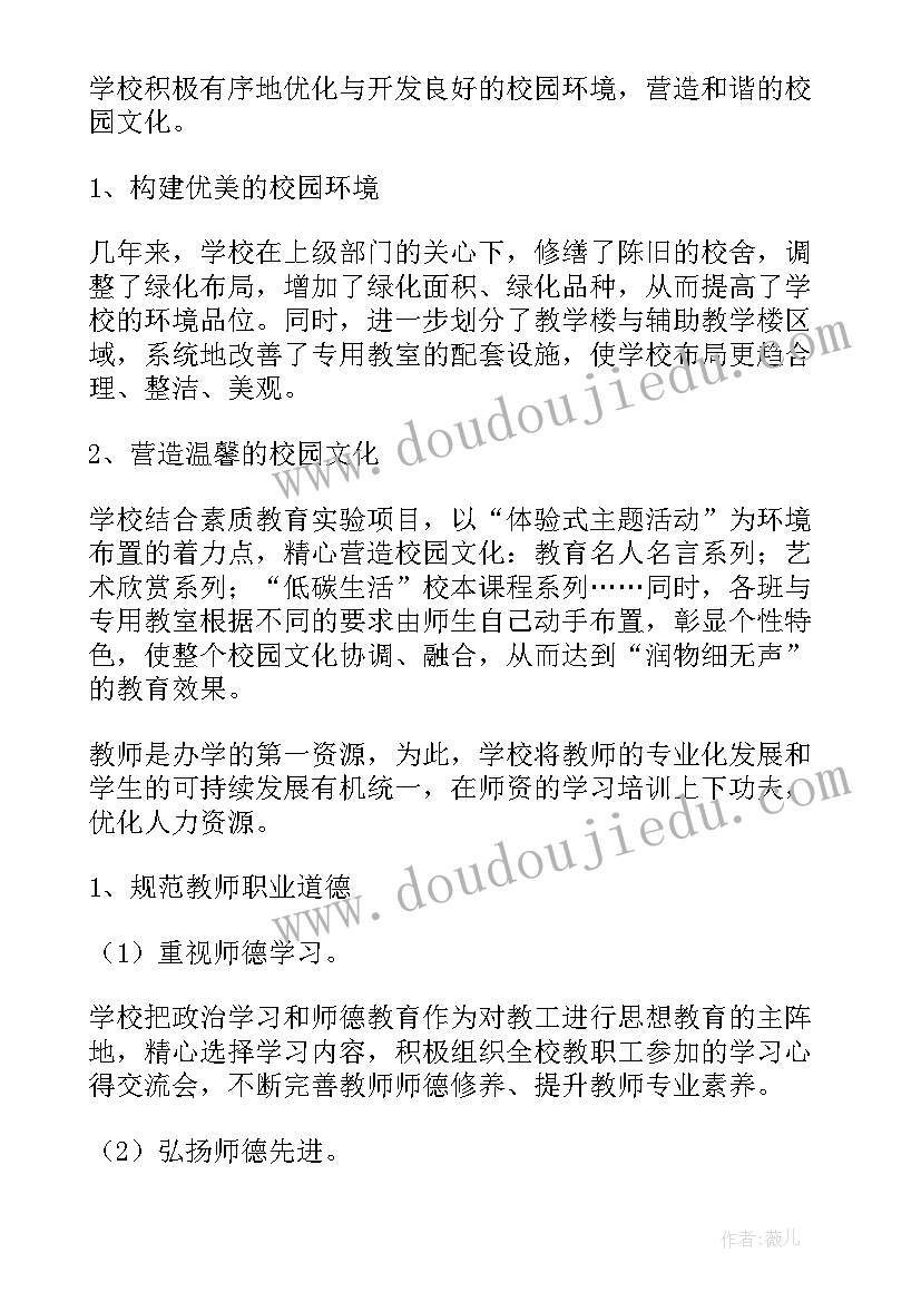 2023年学校工作总结段落(精选7篇)