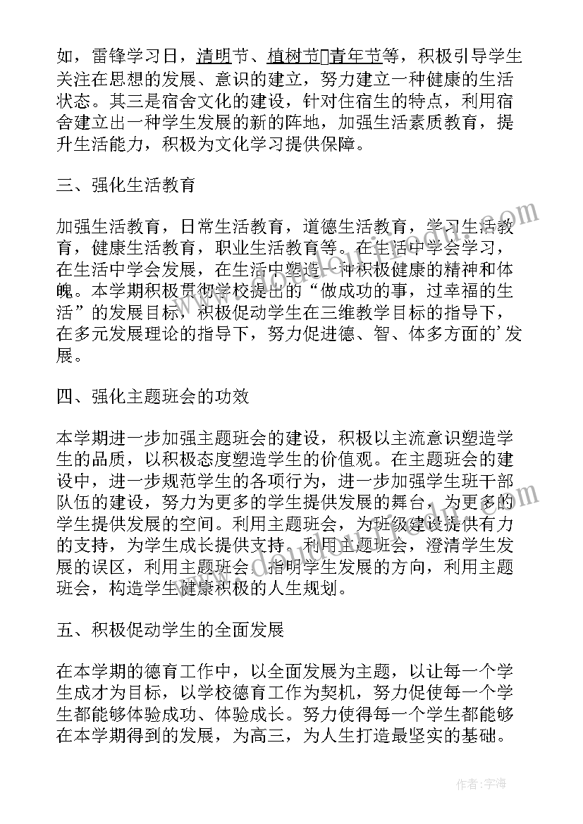 2023年中班放假前工作计划安排(精选5篇)