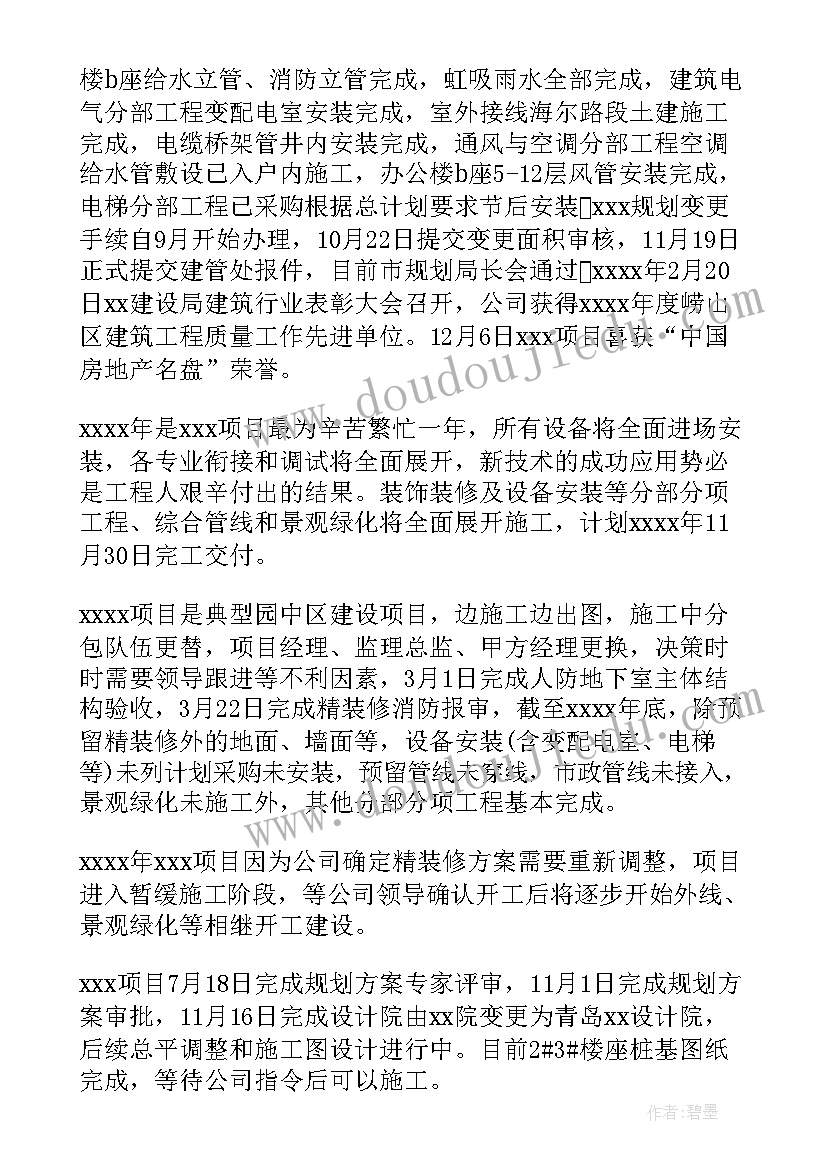 房地产工程部年度总结 房地产公司工程部工作总结(模板5篇)