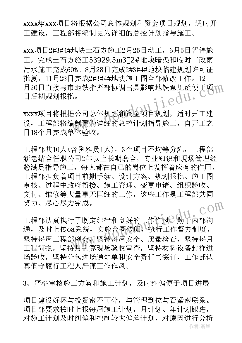 房地产工程部年度总结 房地产公司工程部工作总结(模板5篇)