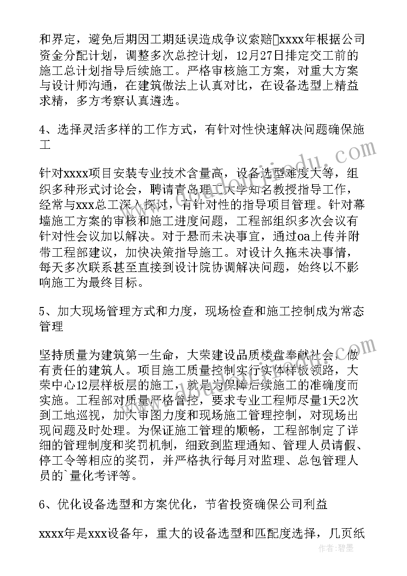 房地产工程部年度总结 房地产公司工程部工作总结(模板5篇)