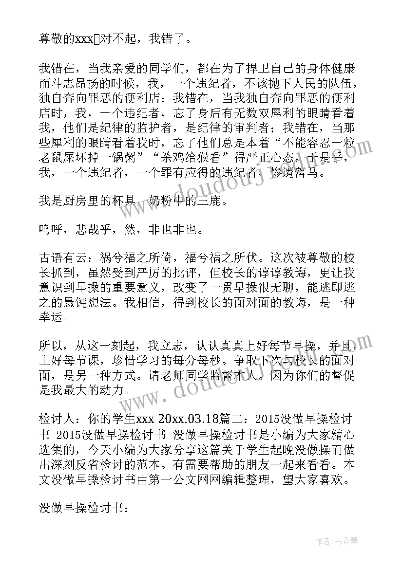 2023年早操工作总结(通用6篇)