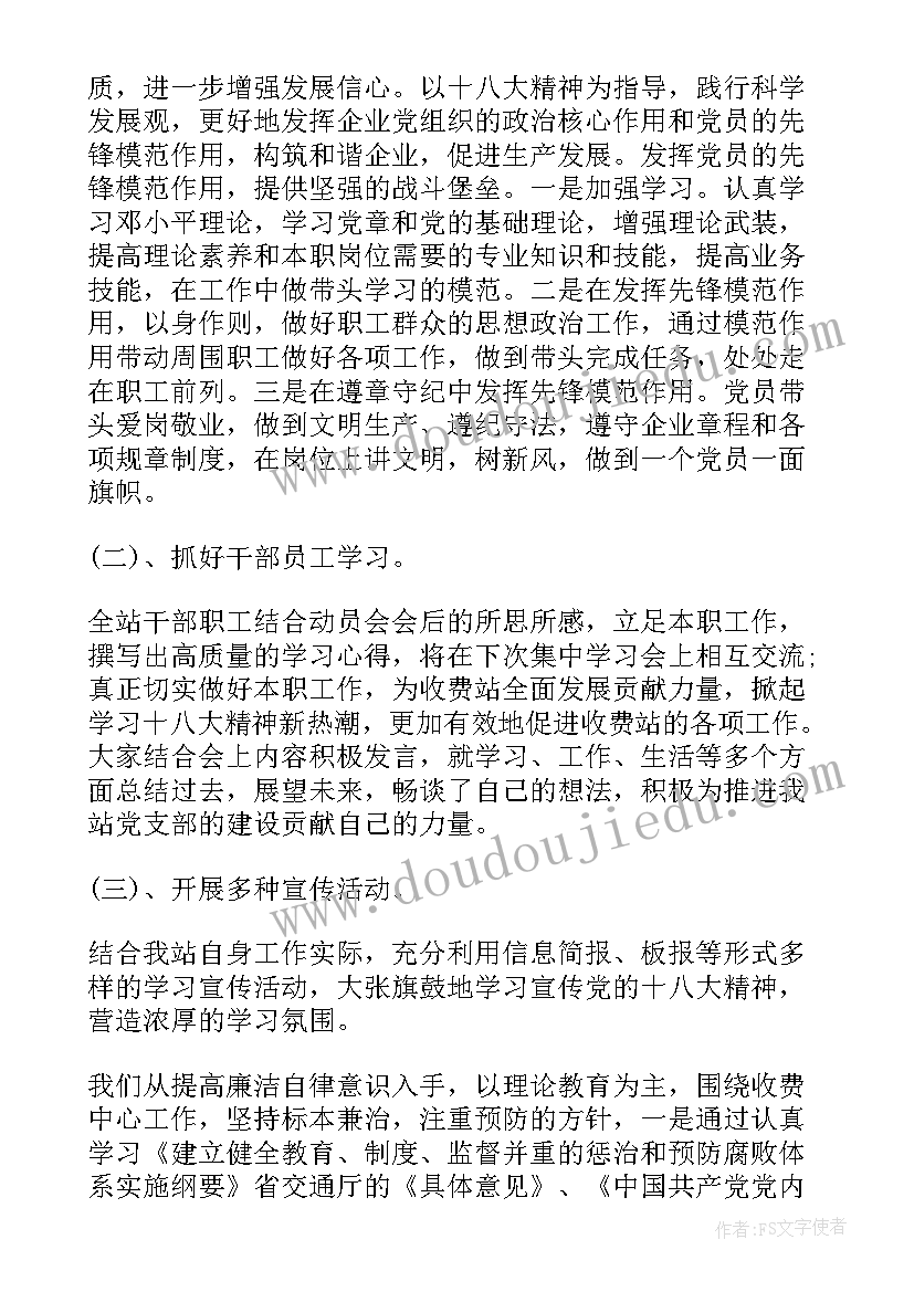 最新收费站上半年度工作总结 收费站工作总结(精选8篇)