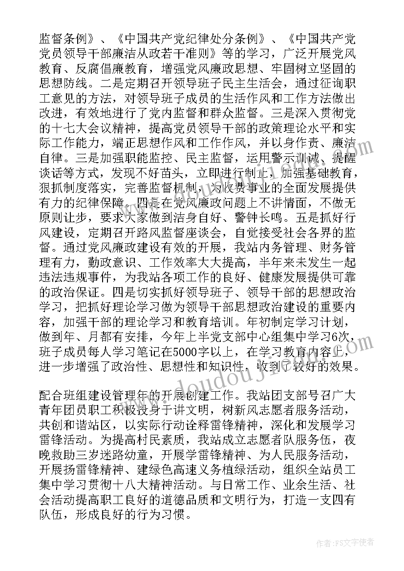 最新收费站上半年度工作总结 收费站工作总结(精选8篇)