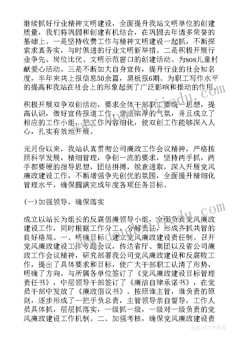 最新收费站上半年度工作总结 收费站工作总结(精选8篇)