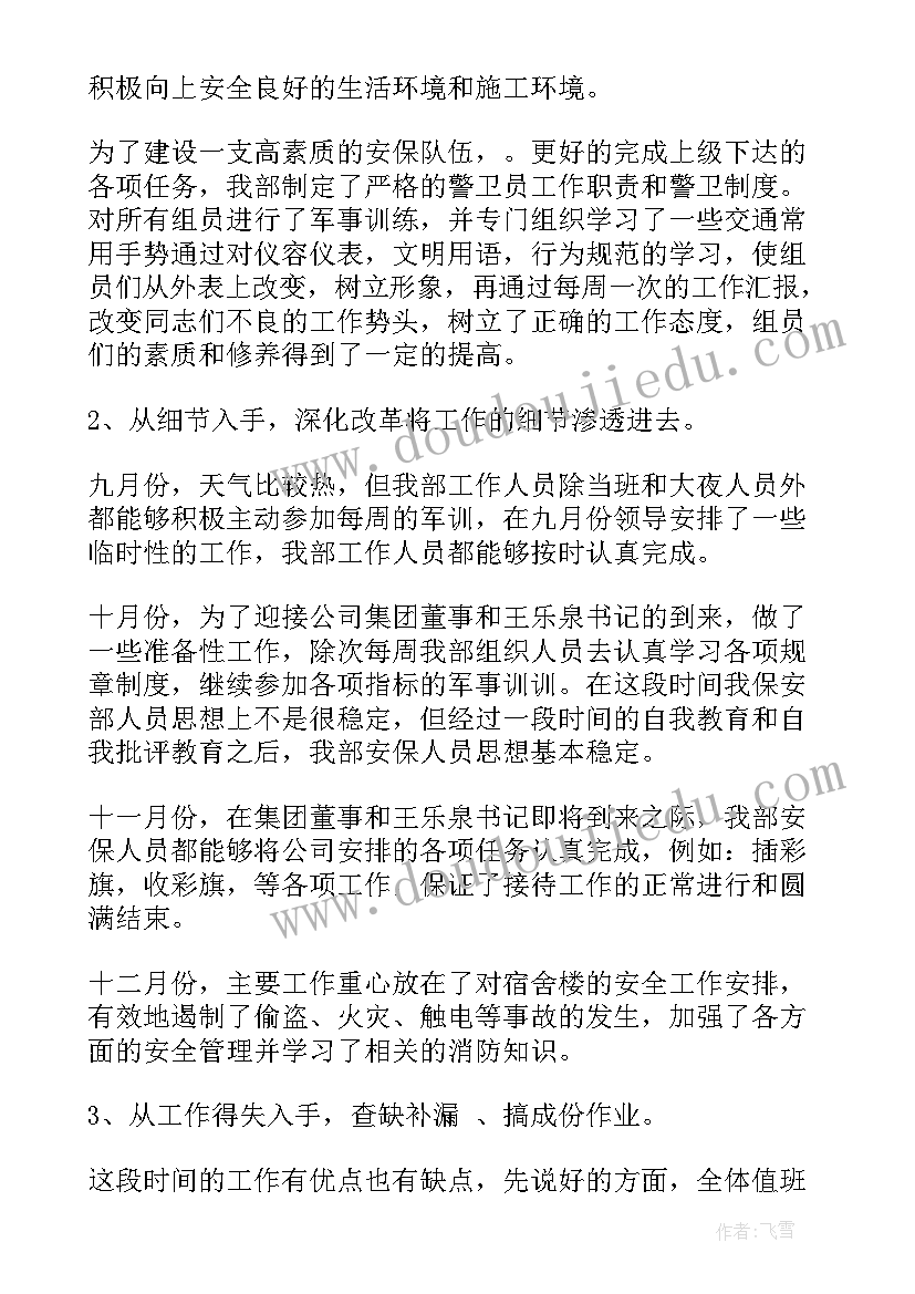 2023年后勤保安人员个人工作总结(优秀8篇)