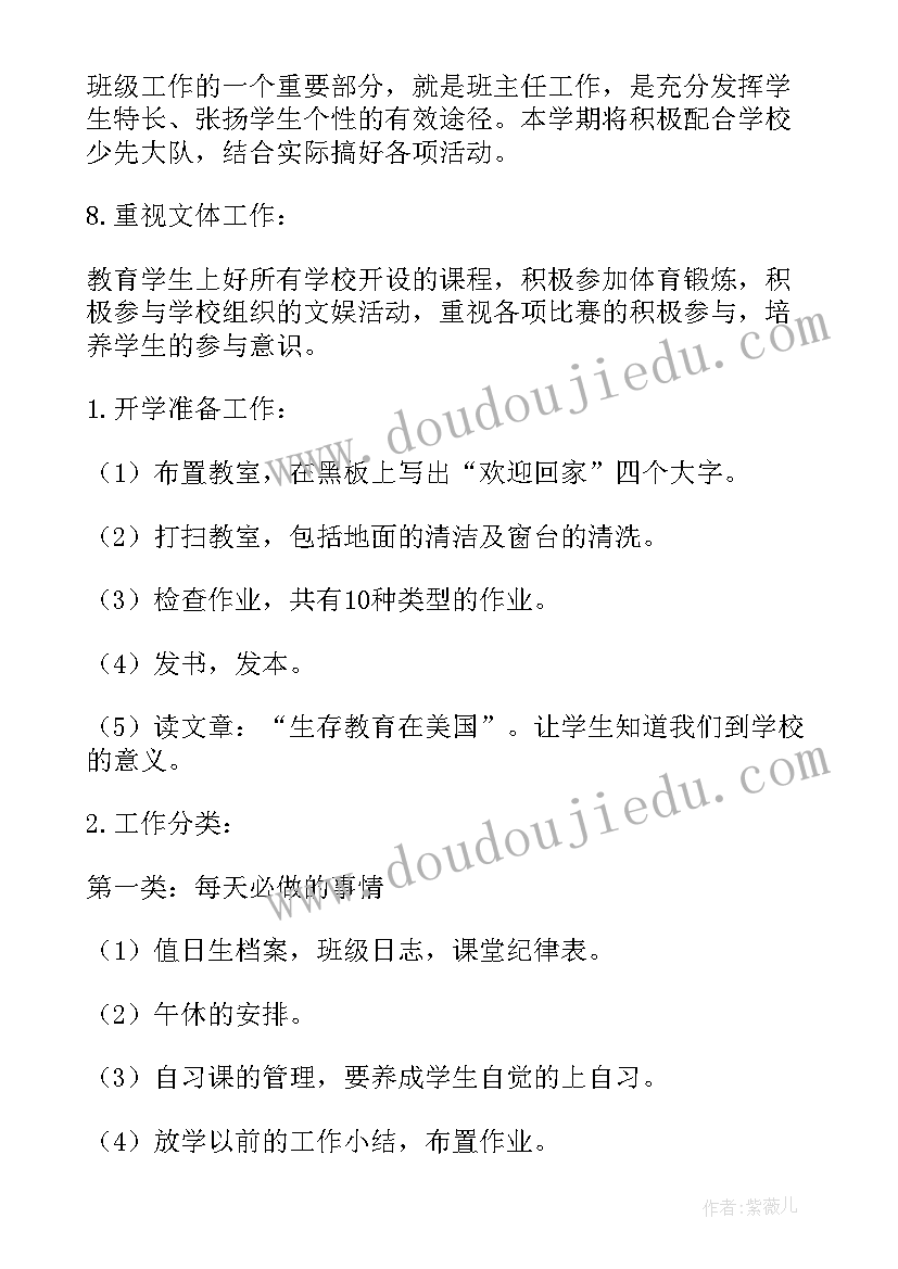 新学年工作计划标题(大全5篇)