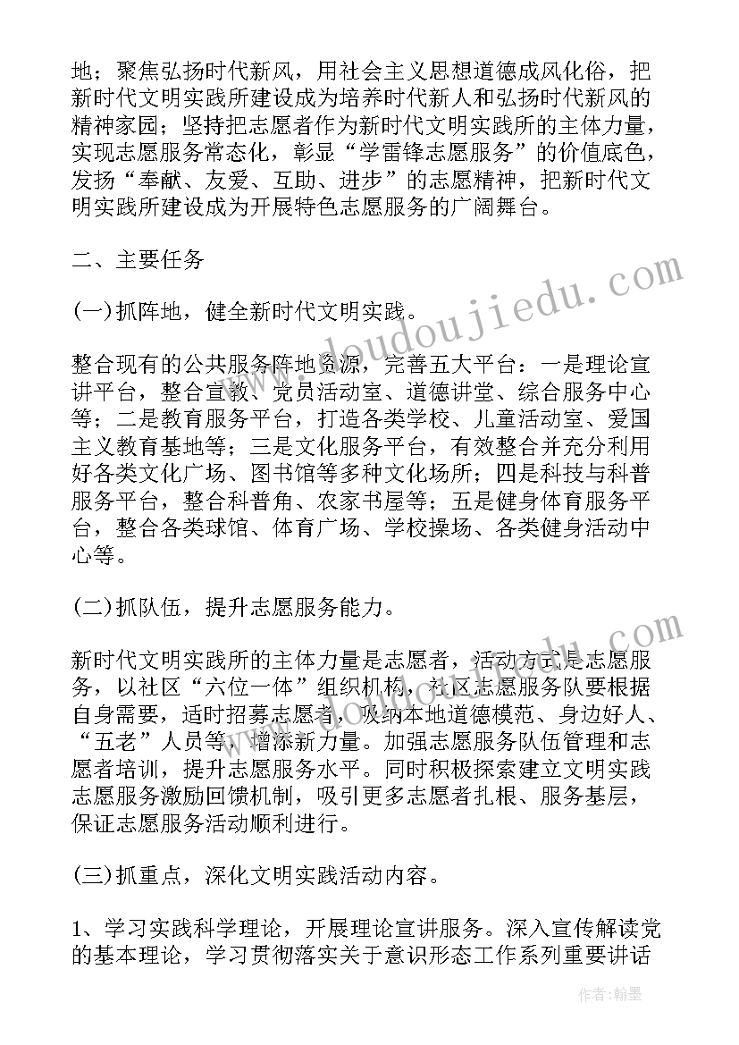 最新生态文明实践小组工作计划 文明实践站建设工作计划(汇总6篇)