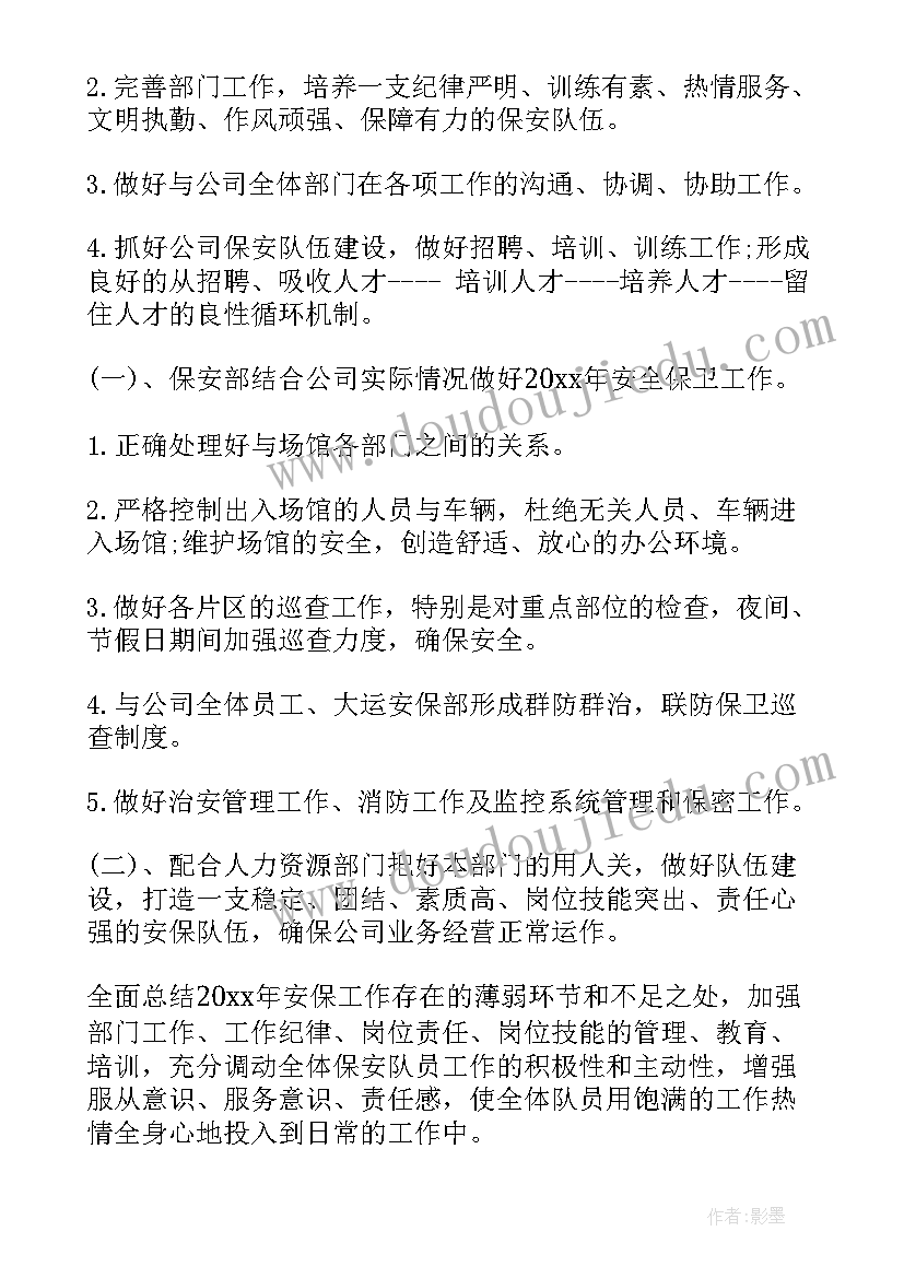 物流园保安服务方案 保安工作计划(汇总9篇)