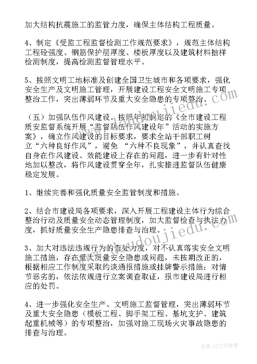 最新质量宣传月活动总结 建设工程质量监督站工作总结(大全5篇)