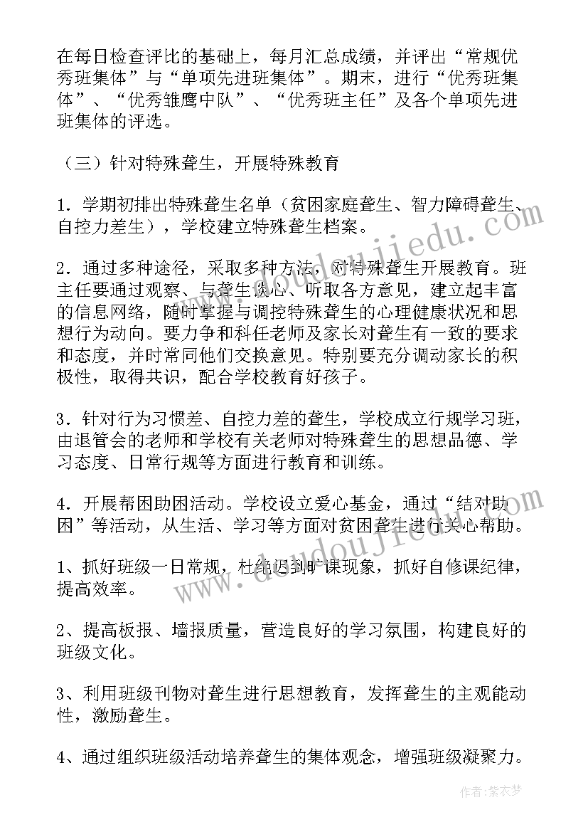 2023年班主任班会计划表 班主任工作计划(实用9篇)