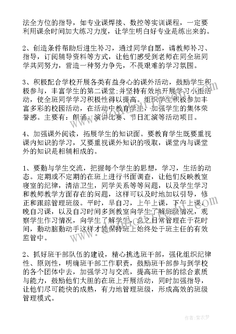 2023年班主任班会计划表 班主任工作计划(实用9篇)