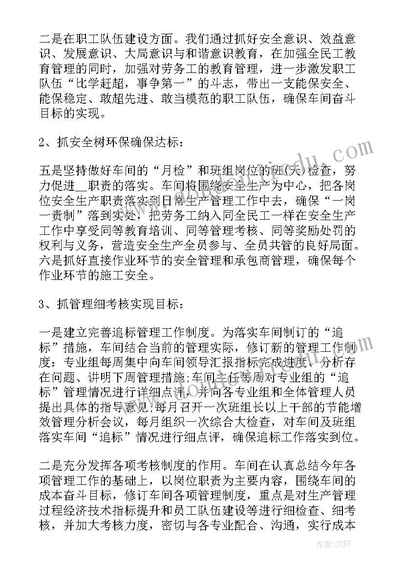 最新生产部长工作总结 生产车间个人工作计划(实用5篇)