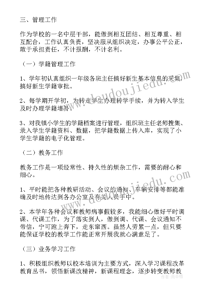 教导处期末工作总结简报(优秀5篇)