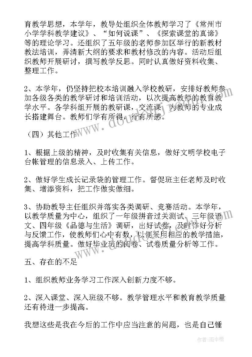 教导处期末工作总结简报(优秀5篇)