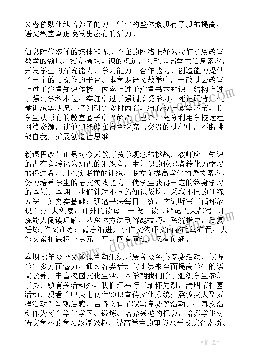 七年级老师教学工作总结报告(通用8篇)