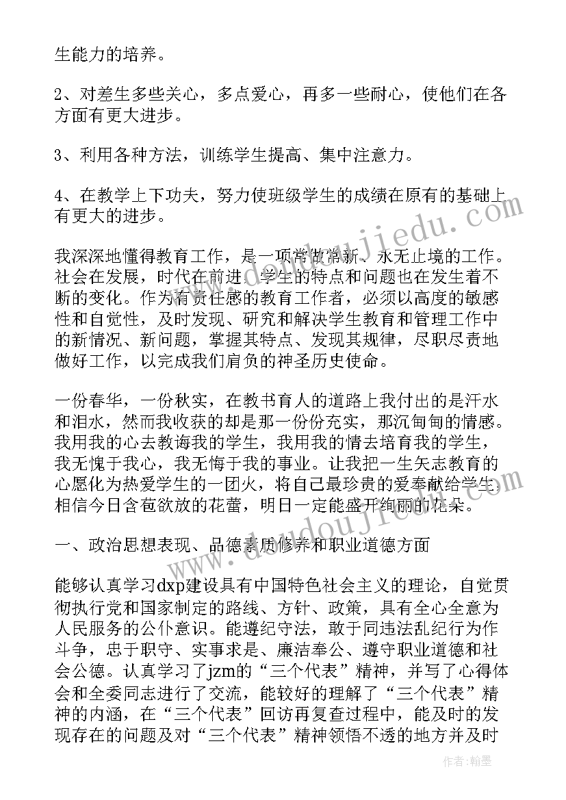 最新本年度个人工作总结医师 医师个人工作总结(实用9篇)