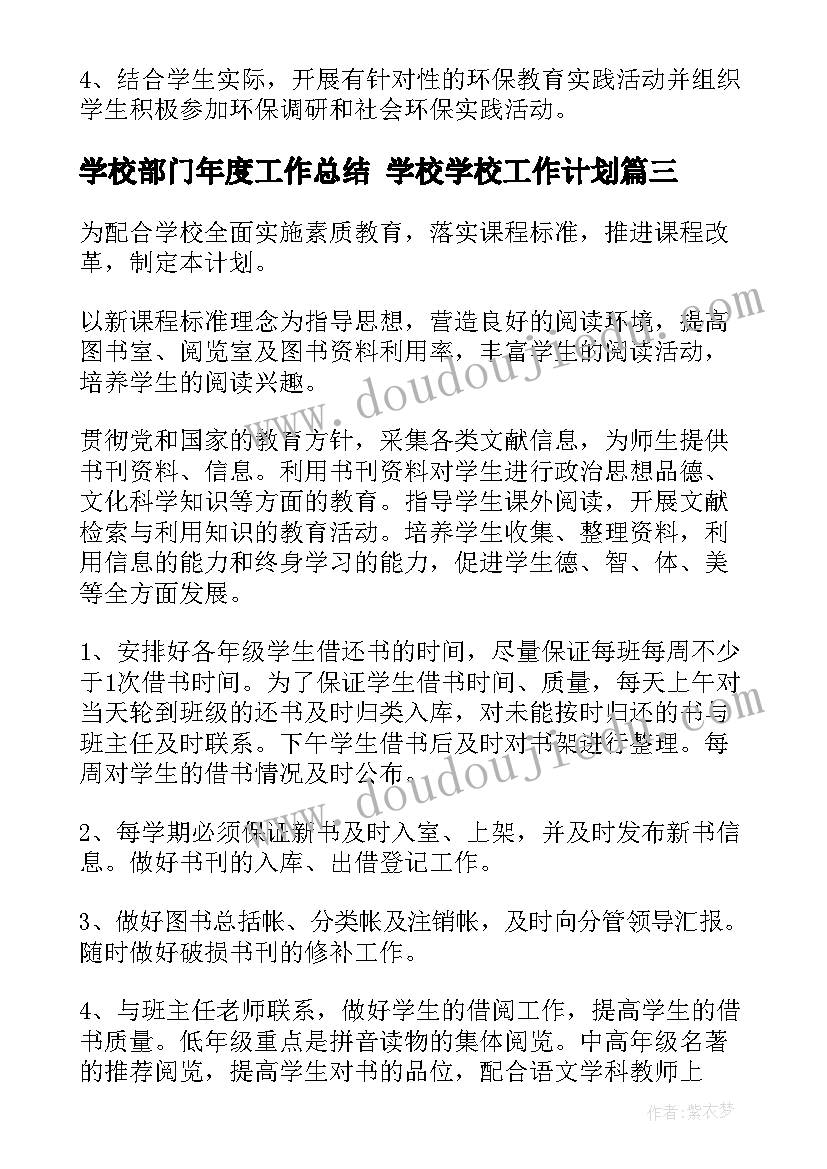 2023年学校部门年度工作总结 学校学校工作计划(汇总5篇)