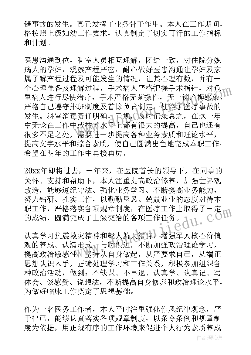 b超医生年度工作总结 医生个人工作总结(实用5篇)