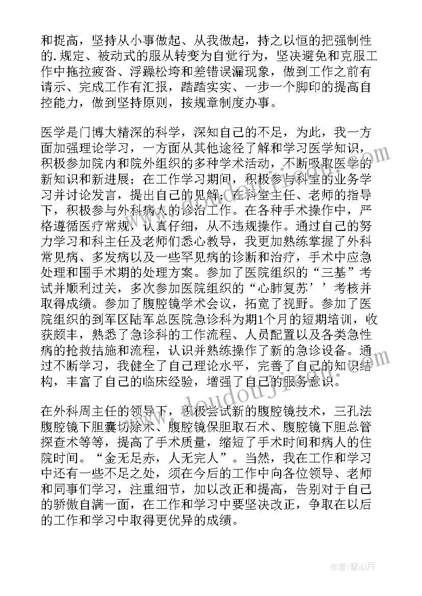 b超医生年度工作总结 医生个人工作总结(实用5篇)