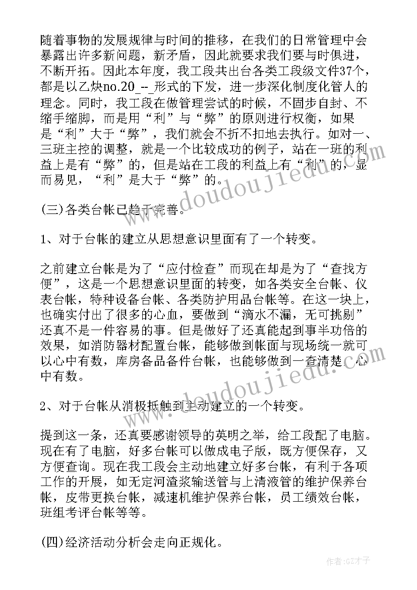 2023年电厂专业工作总结 电厂年终工作总结(精选10篇)