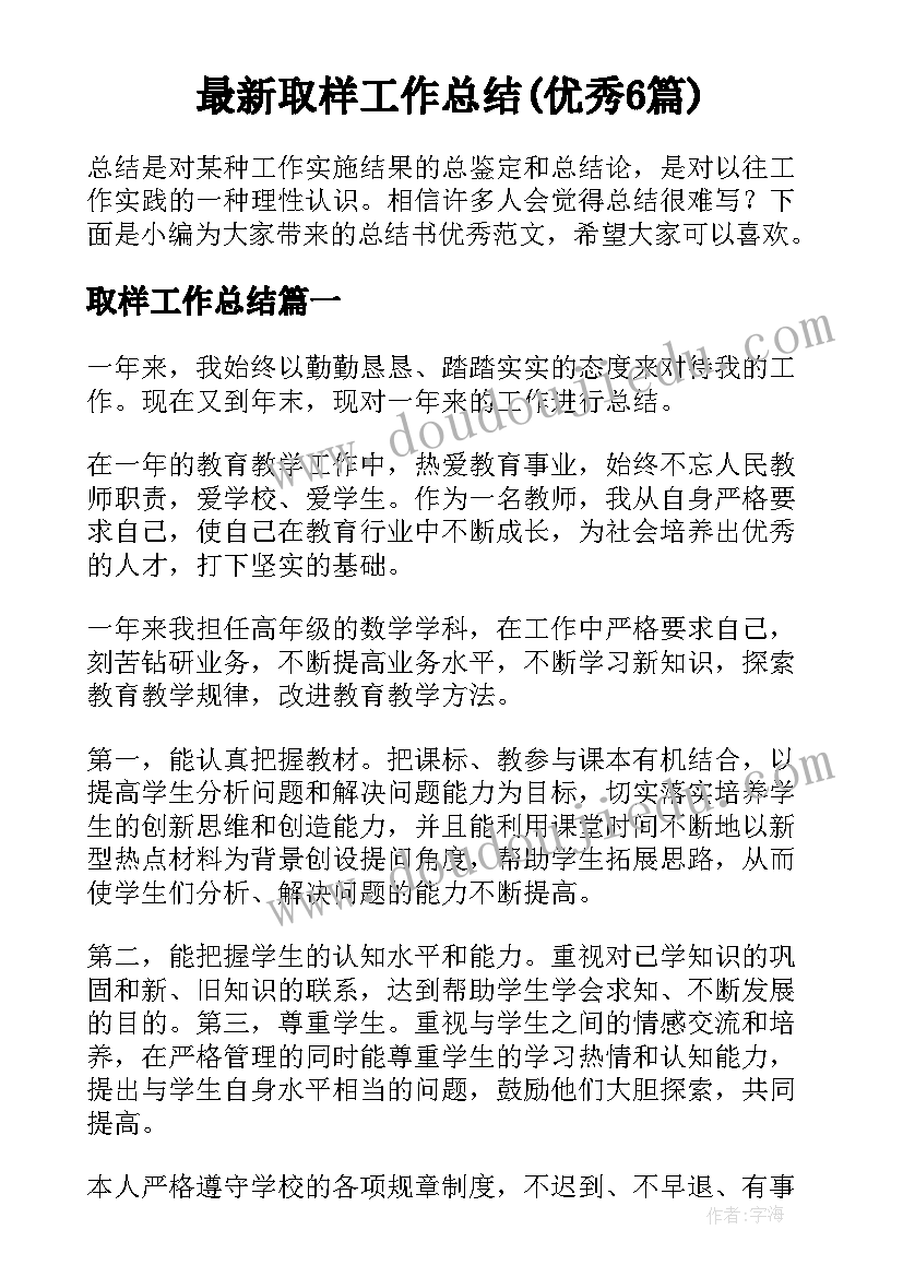 最新取样工作总结(优秀6篇)