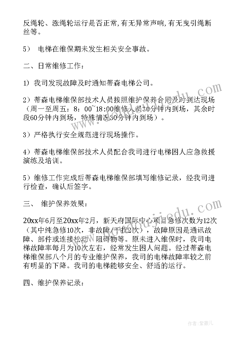 电梯工的个人工作总结 电梯维保个人工作总结(实用6篇)